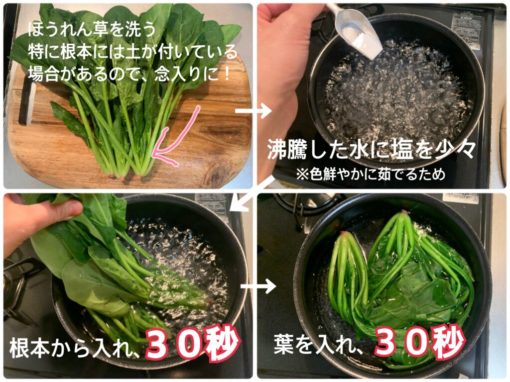 ほうれん草の茹で方