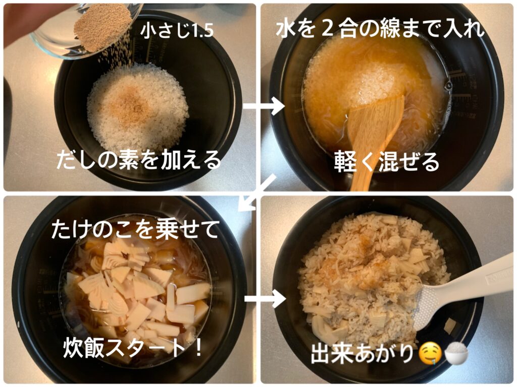 たけのこご飯レシピ